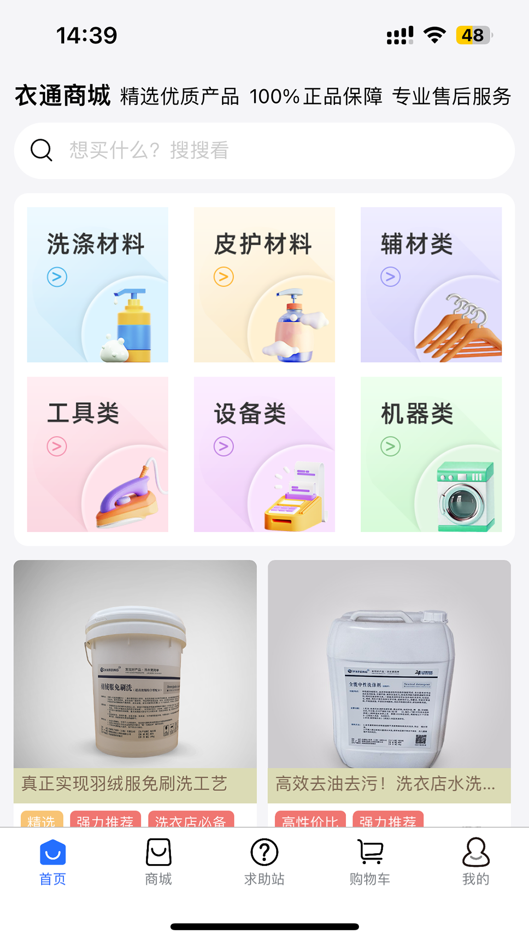 洗衣通app