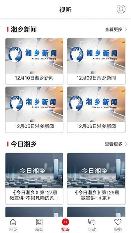 新湘乡app