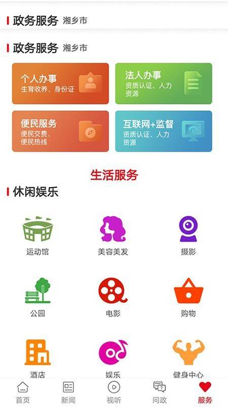 新湘乡app