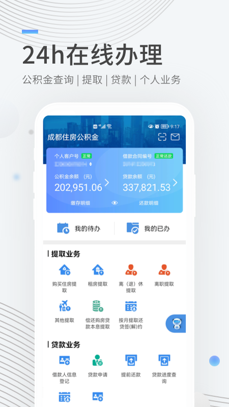 成都公积金app