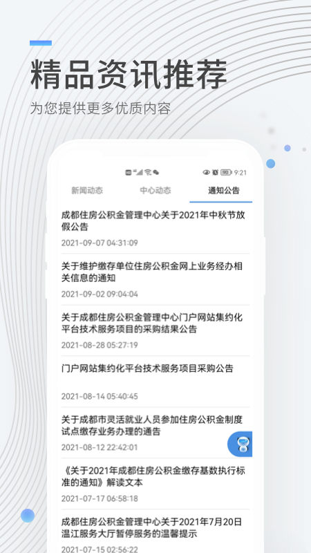 成都公积金app