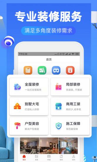 装修效果图库app