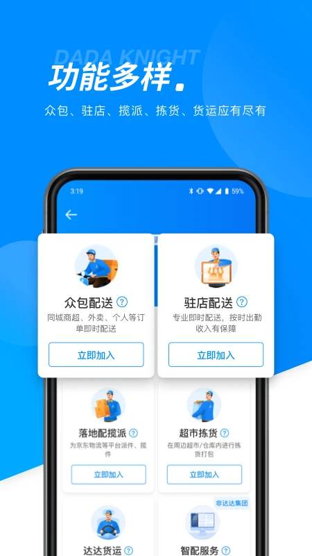 达达骑士版app下载最新