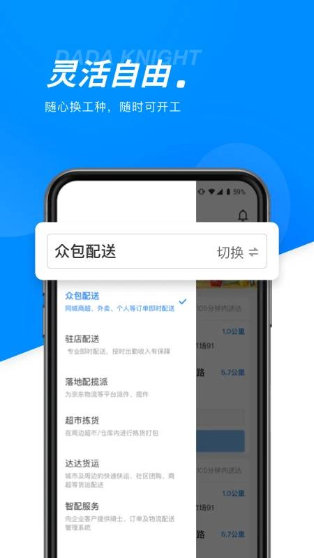 达达骑士版app下载最新