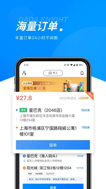 达达骑士版app下载最新