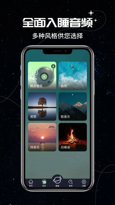 我的睡眠记录app