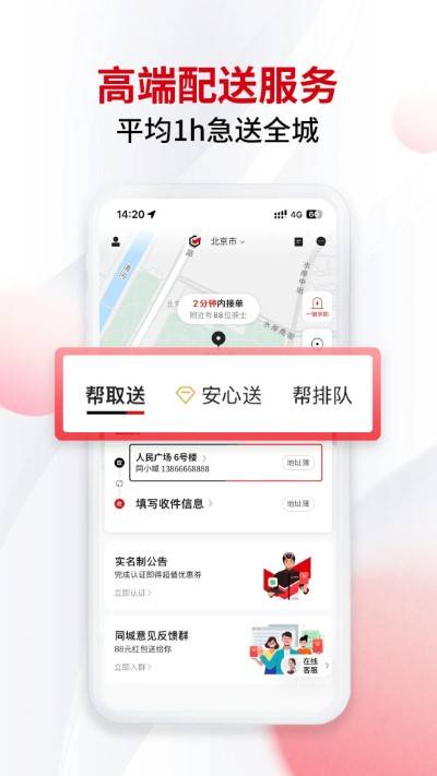 顺丰同城急送app