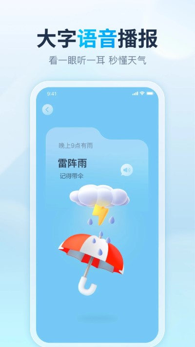 天天天气app