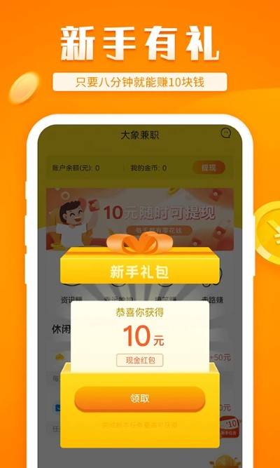 大象兼职app