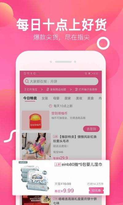 柚子街app