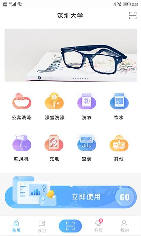 趣智校园app