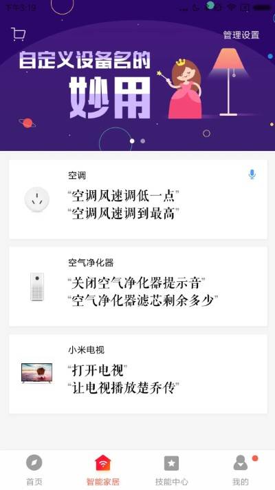 小爱音箱app