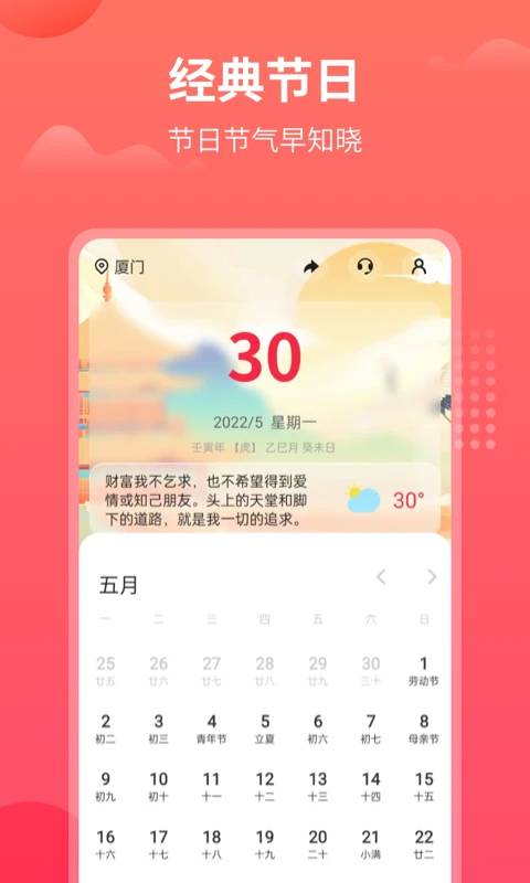 东方农历app