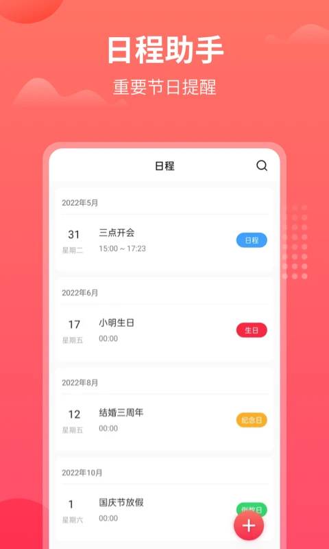 东方农历app