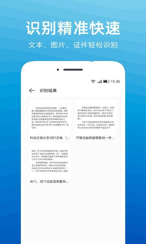 文字扫描识别精灵app