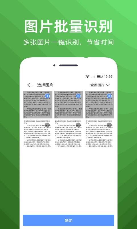 文字扫描识别精灵app