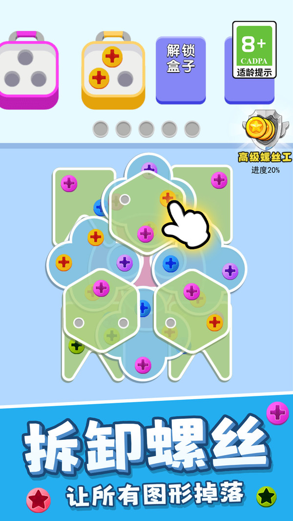 打螺丝高高手游戏