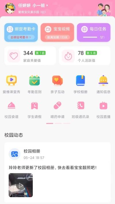 爱维宝贝app官网