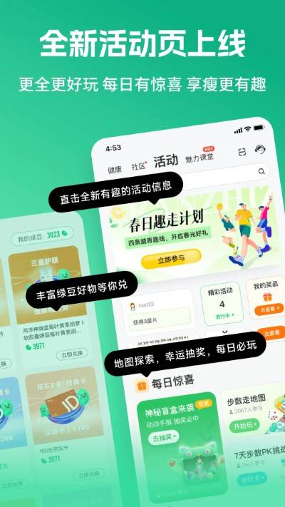 好享瘦app