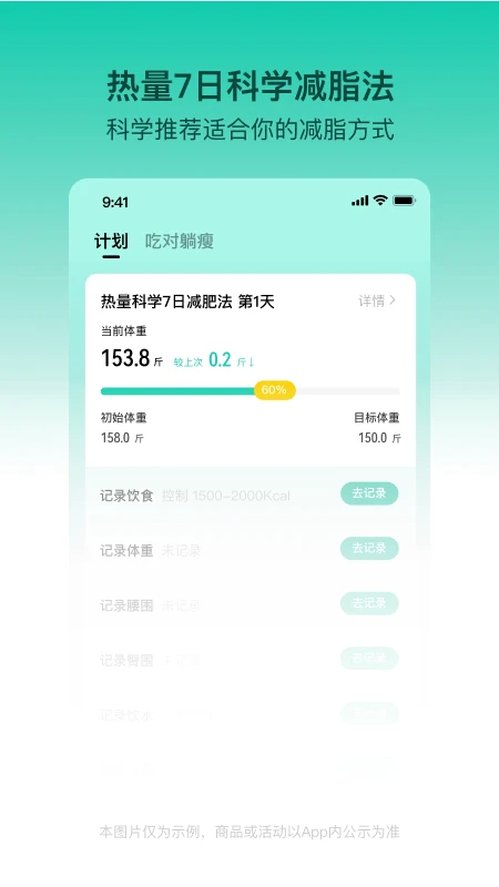 LEFU热量减肥法app