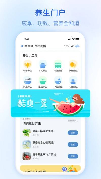 今日天气app