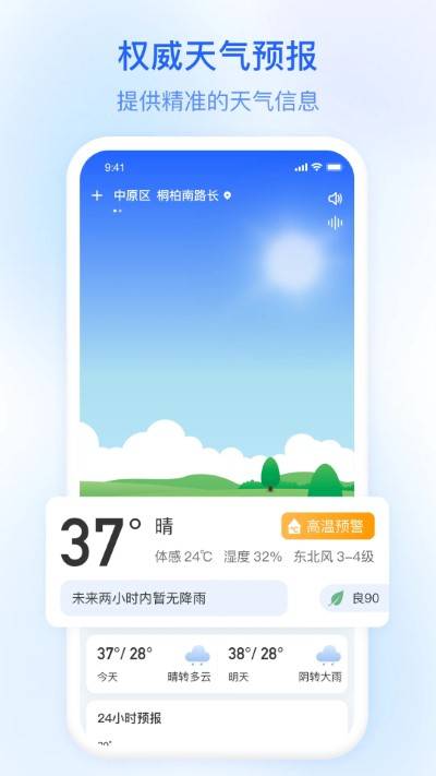 今日天气app