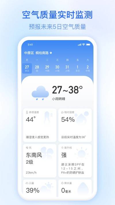 今日天气app