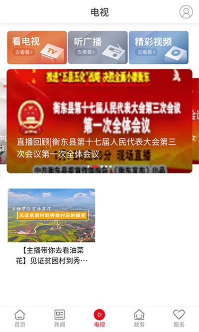 衡东发布app