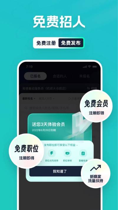 青团社招聘商家版app