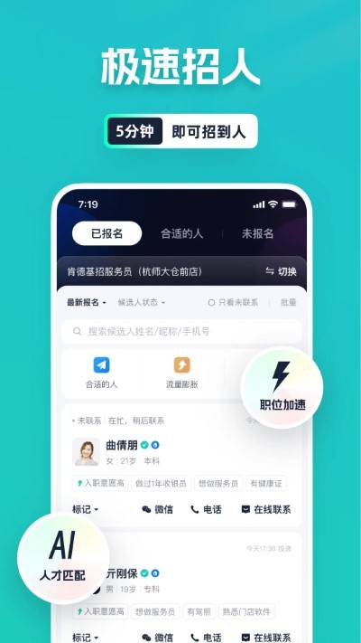 青团社招聘商家版app