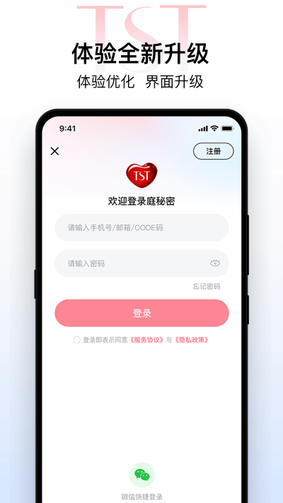 TST庭秘密app