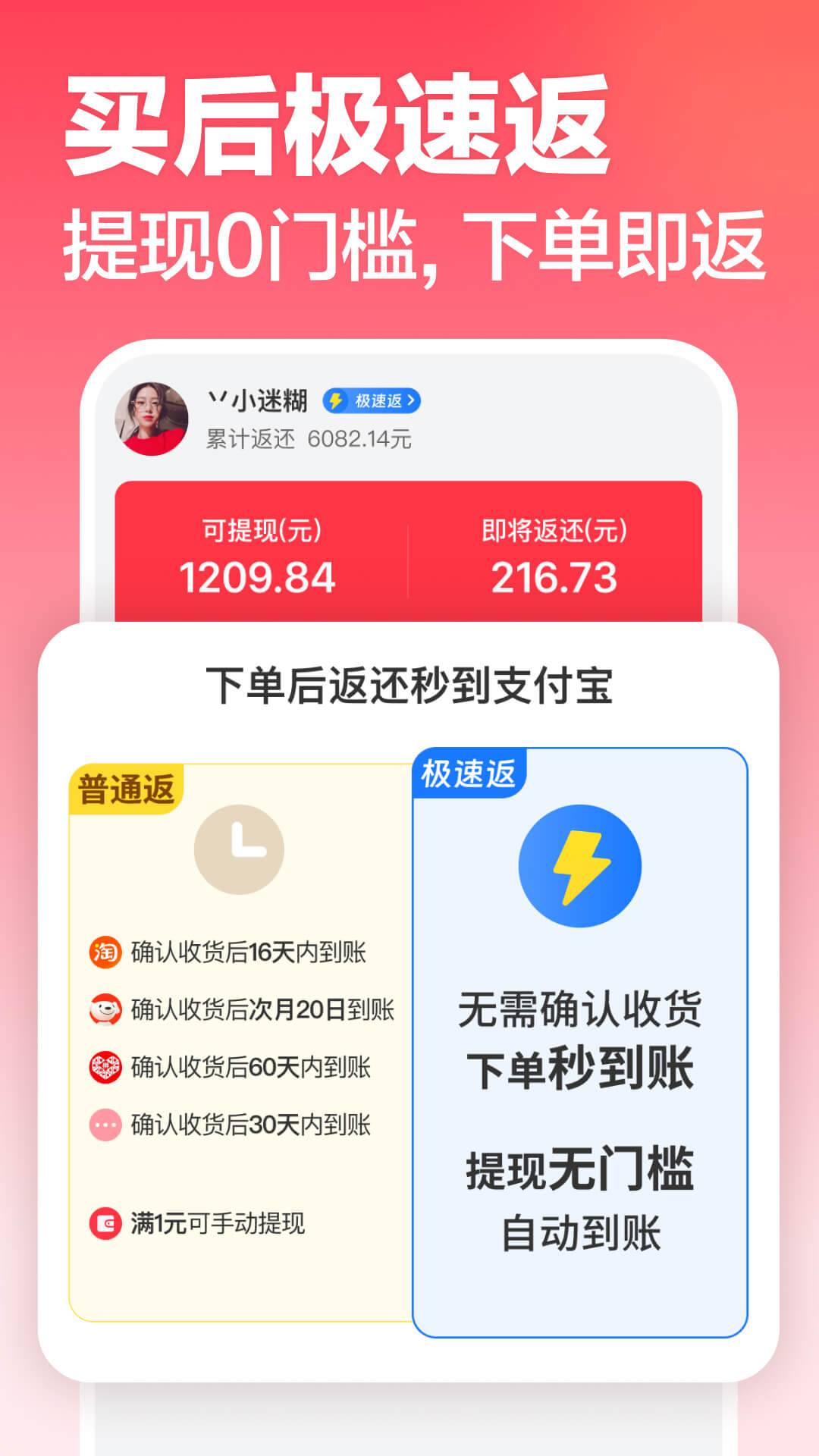 返还网app下载安装