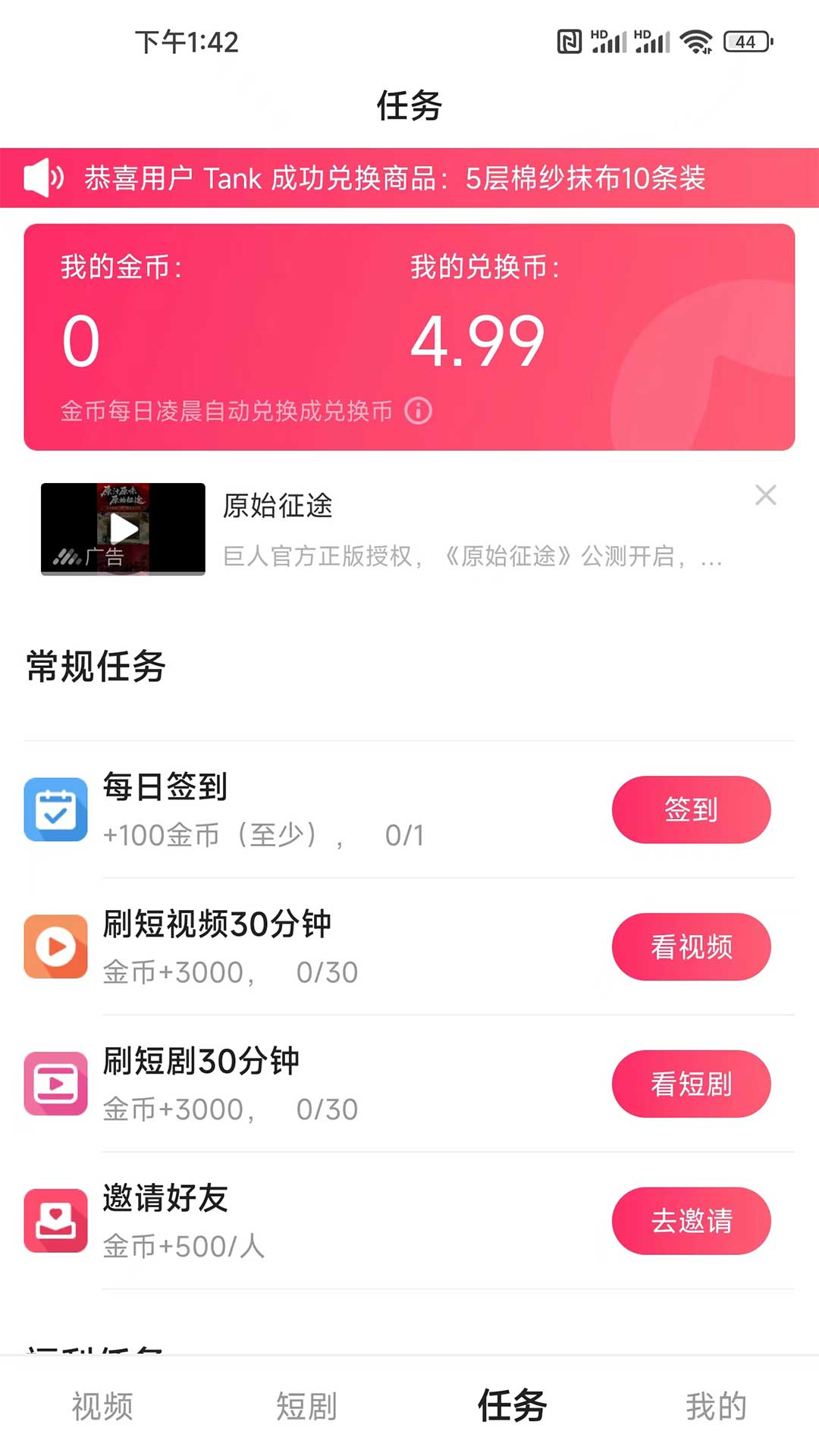 锐新app下载安装