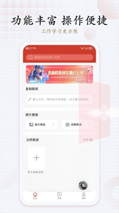 讯飞有声app