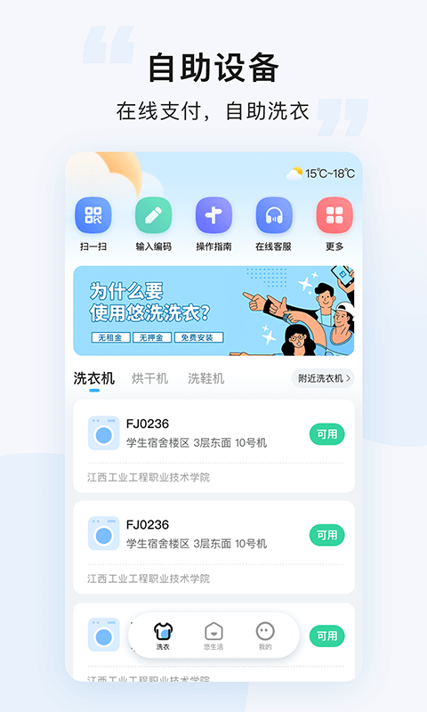 悠洗app