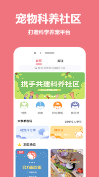 宠物王国app