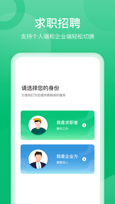 聘达人app