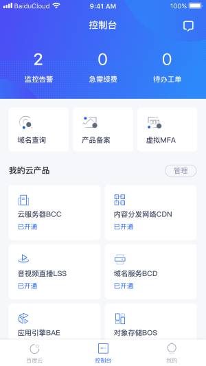 百度智能云app