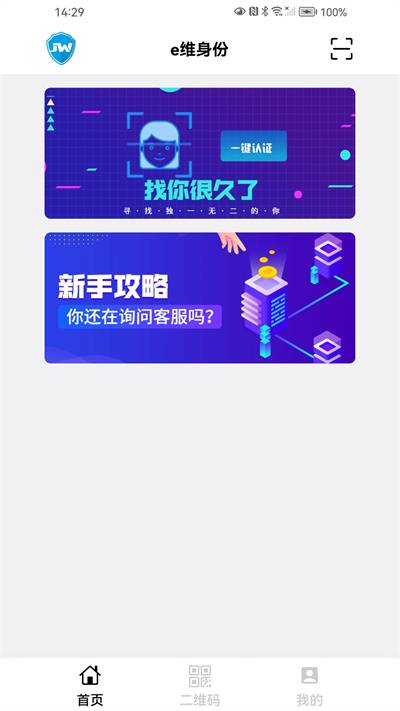 e维身份app