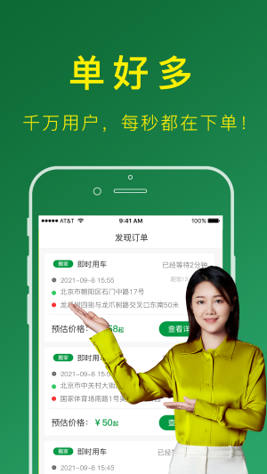 搬运帮司机端app