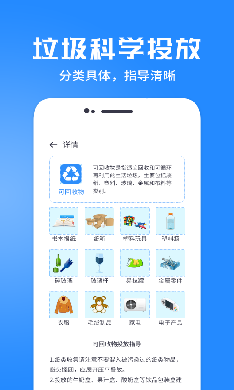 垃圾分类管家app