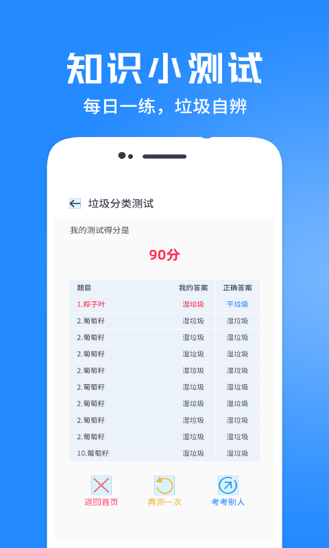 垃圾分类管家app