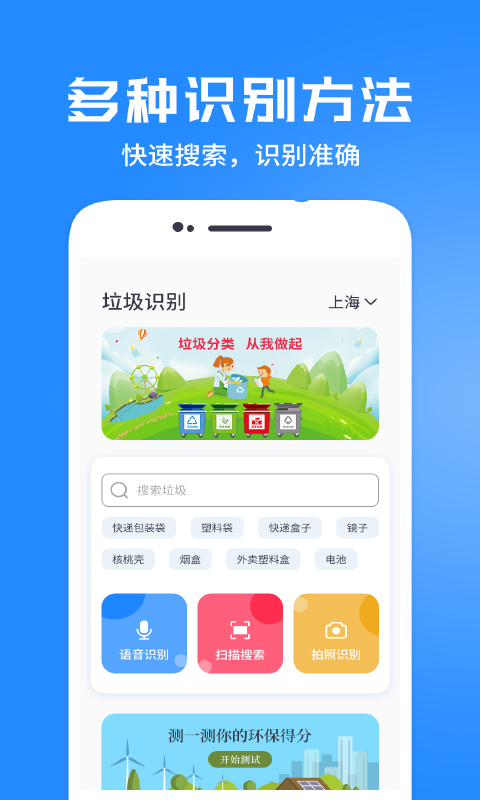 垃圾分类管家app