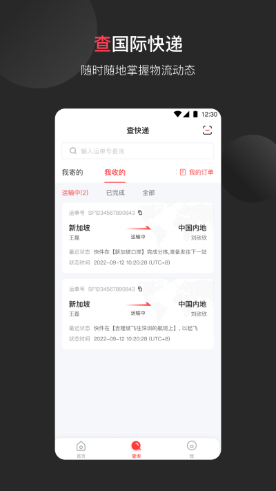 顺丰国际app