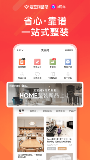爱空间装修app