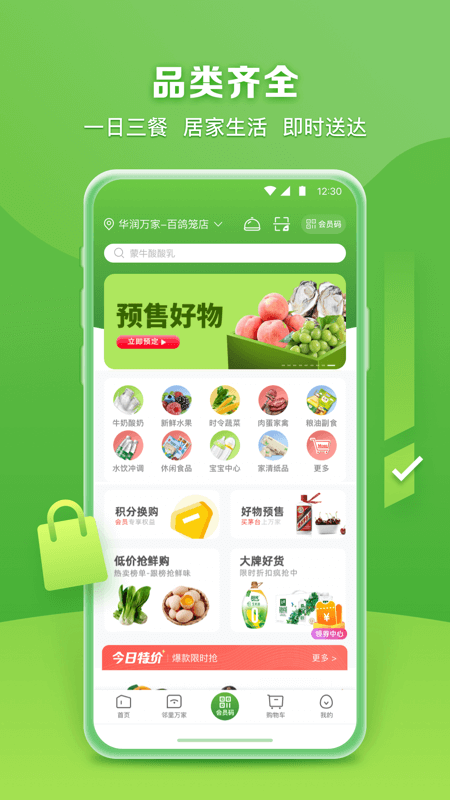 华润万家app