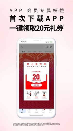 优衣库app