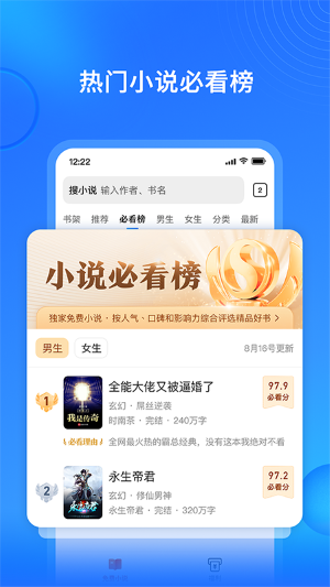 搜狗免费小说APP