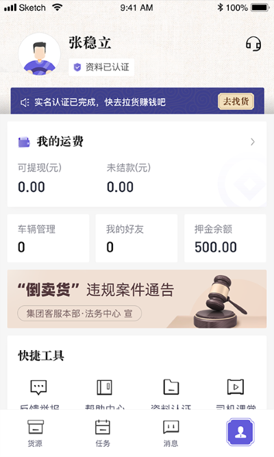 跨越运力app