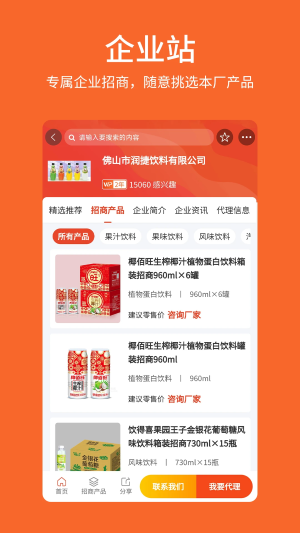 中国食品招商网